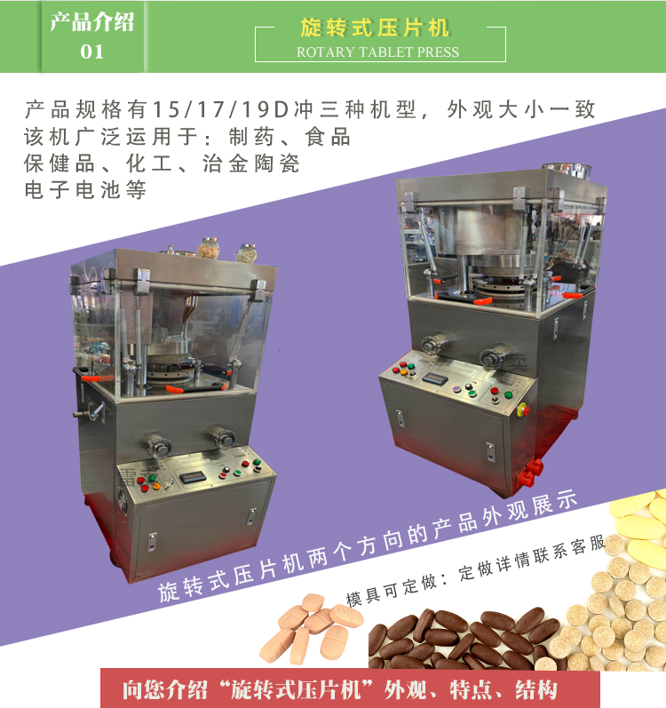 19冲不锈钢旋转式压片机_06.jpg
