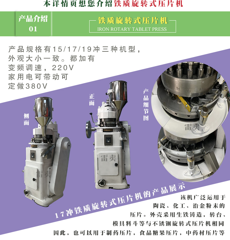 铁质旋转式压片机详情页_04.jpg