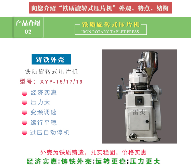 铁质旋转式压片机详情页_05.jpg
