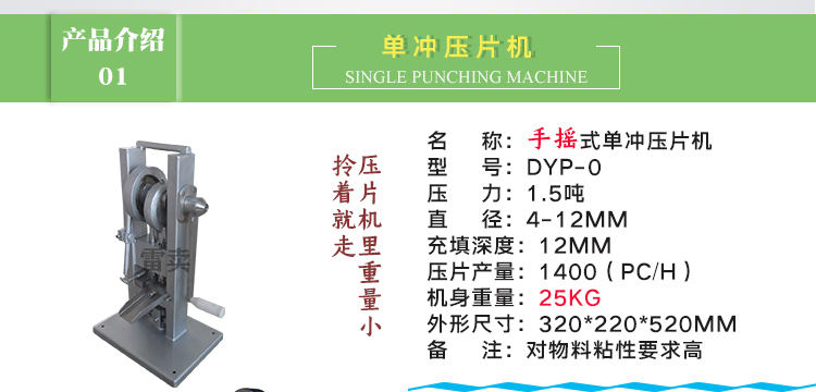 单冲压片机详情_05.jpg